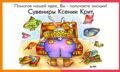 Сувениры Ксении Крит