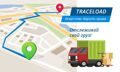 TraceLoad – сервис отслеживания грузов